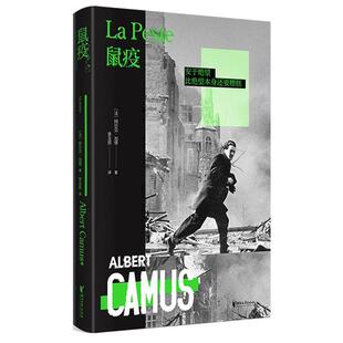 正版包邮鼠疫:安于绝望比绝望本身还要糟糕(精装)图书书籍