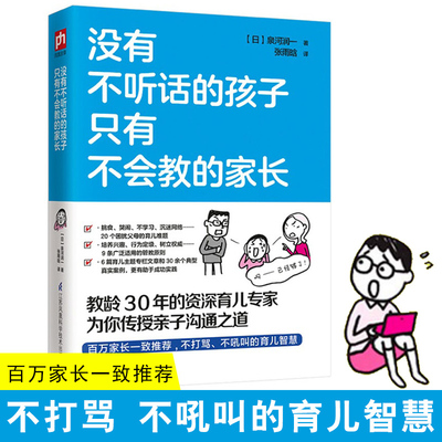 正版 没有不听话的孩子只有不会教的家长