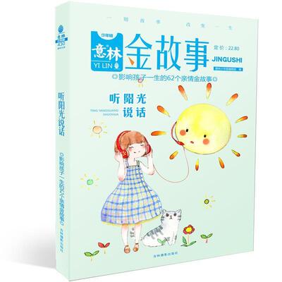 正版包邮听阳光说话图书书籍