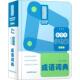 ·小学生多功能必背工具书·全彩版 辞海版 :成语词典 精装 图书书籍 正版 2019年 包邮