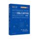 法语 专门用途法语系列:国际关系导论 图书书籍 包邮 正版
