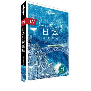 正版包邮loneiypianet  日本另辟蹊径书籍正版