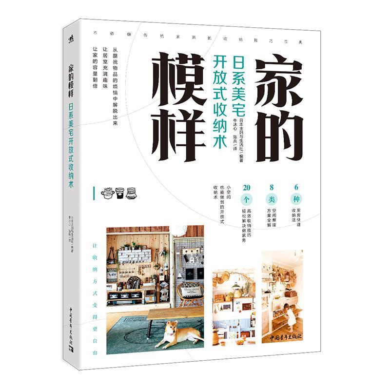 正版包邮家的模样：日系美宅开放式收纳木图书书籍