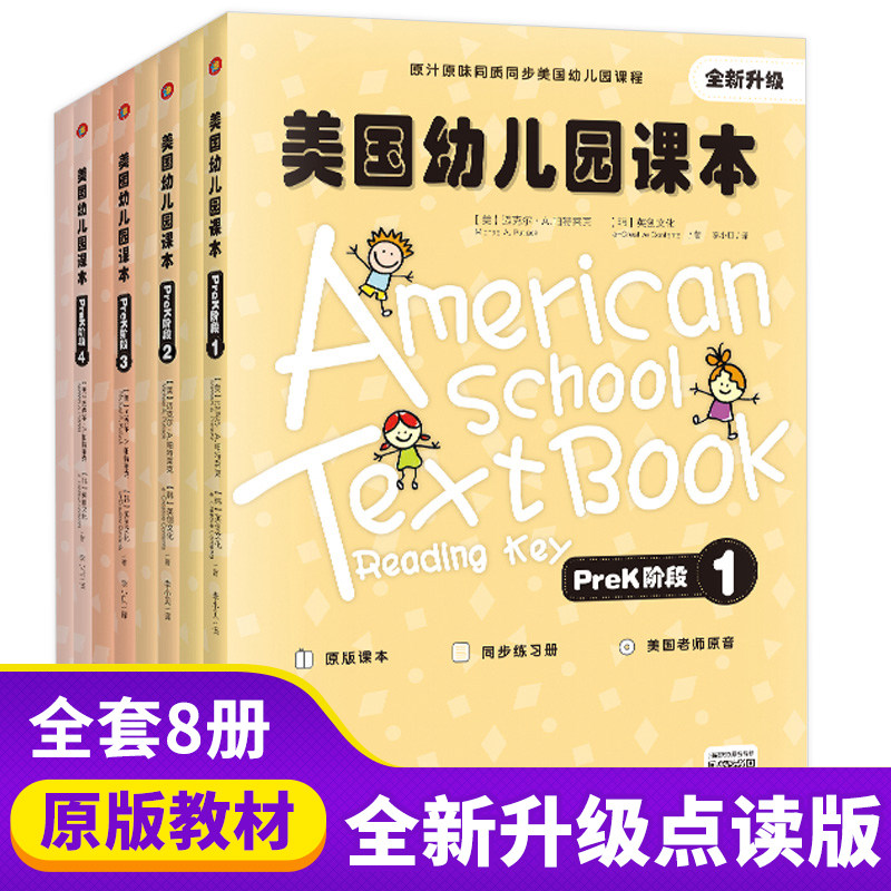 美国幼儿园课本全8册prek阶段1-4 美式英语儿童少儿英语入门3-4-5-6岁早教教材绘本英文书籍幼儿童宝宝学英语阅读启蒙教材原音光盘