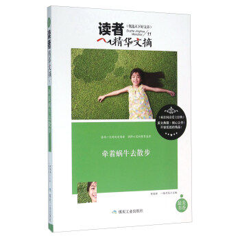 正版包邮牵着蜗牛去散步书籍正版