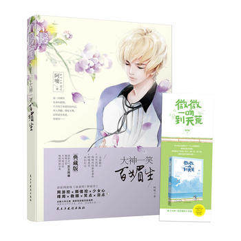 正版包邮大神一笑百媚生图书正版书籍