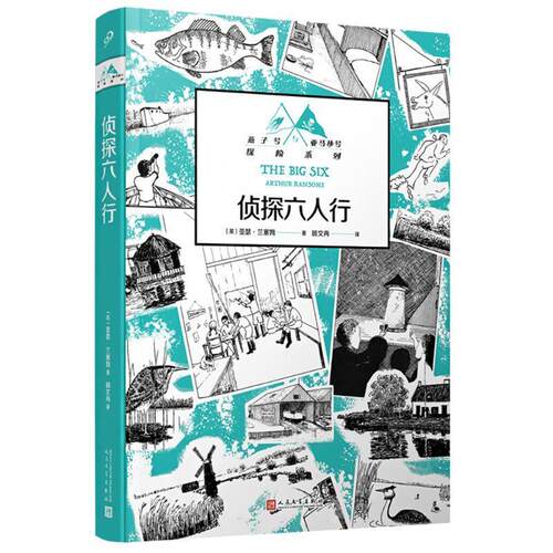 正版包邮侦探六人行书籍正版