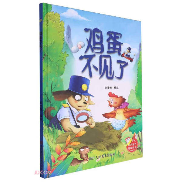 正版 精装绘本 趣味伴读系列 小公鸡种向日葵 小狐狸开超市 小公主和大巨人 狐狸的帽子 狗侦探找鸡蛋 小鸭子学游泳今天妈妈不在家