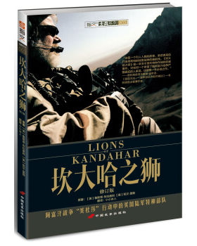 正版包邮坎大哈之狮书籍正版