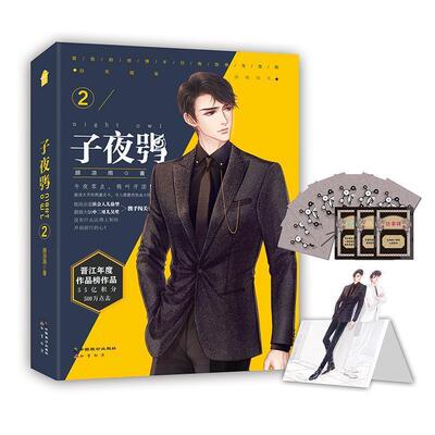 正版包邮子夜鸮 · 2图书书籍