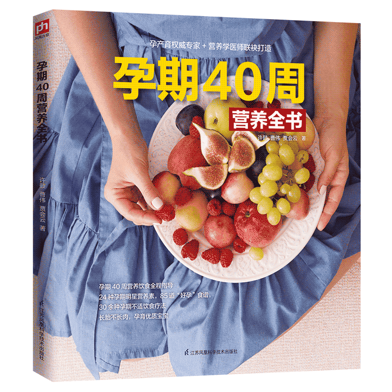 孕期40周营养全书怀孕怎么吃孕妇吃的书籍孕期食谱营养书孕妈妈饮食孕妈妈书孕妇吃什么怀孕营养书孕期书籍