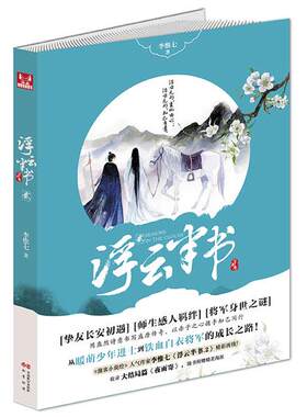 正版包邮浮云半书2书籍正版