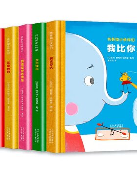 托托和小伙伴们全6册精装绘本3-6岁儿童早教成长绘本 我比你大生日快乐我爱草莓冰淇淋这是我的我是谁捉迷藏幼儿园益智故事书