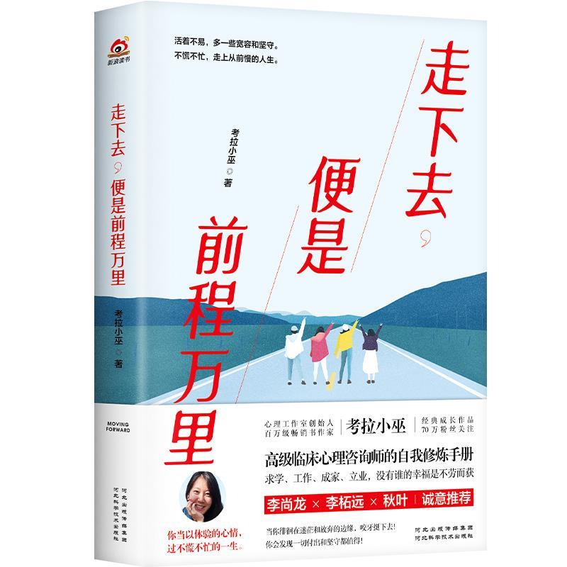 正版包邮走下去，便是前程万里正版书籍