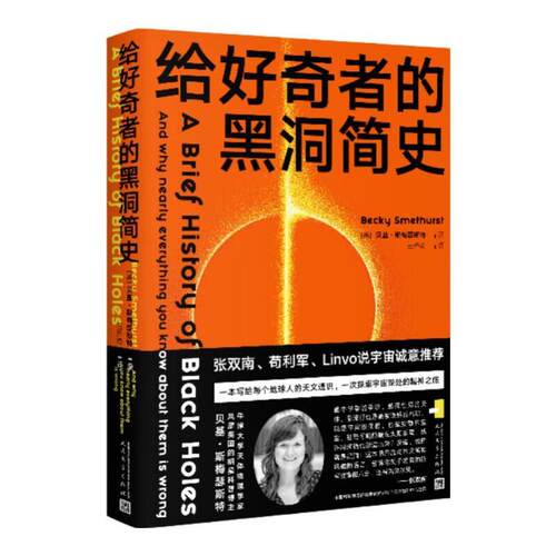 正版包邮给好奇者的黑洞简史正版书籍