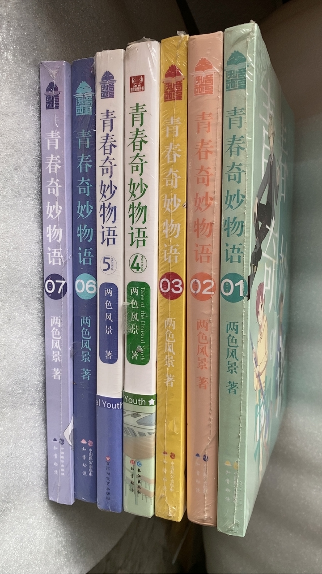 正版青春奇妙物语1-7册两色风