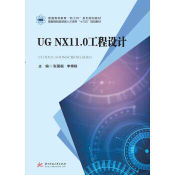 正版包邮UG NX 11.0工程设计正版书籍