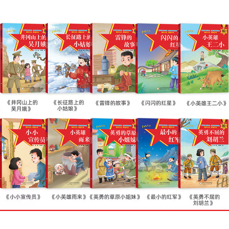 红色经典爱国主义教育故事书籍