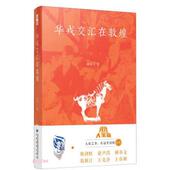 2023年目录 正版 精装 华戎交汇在敦煌 图书书籍 包邮