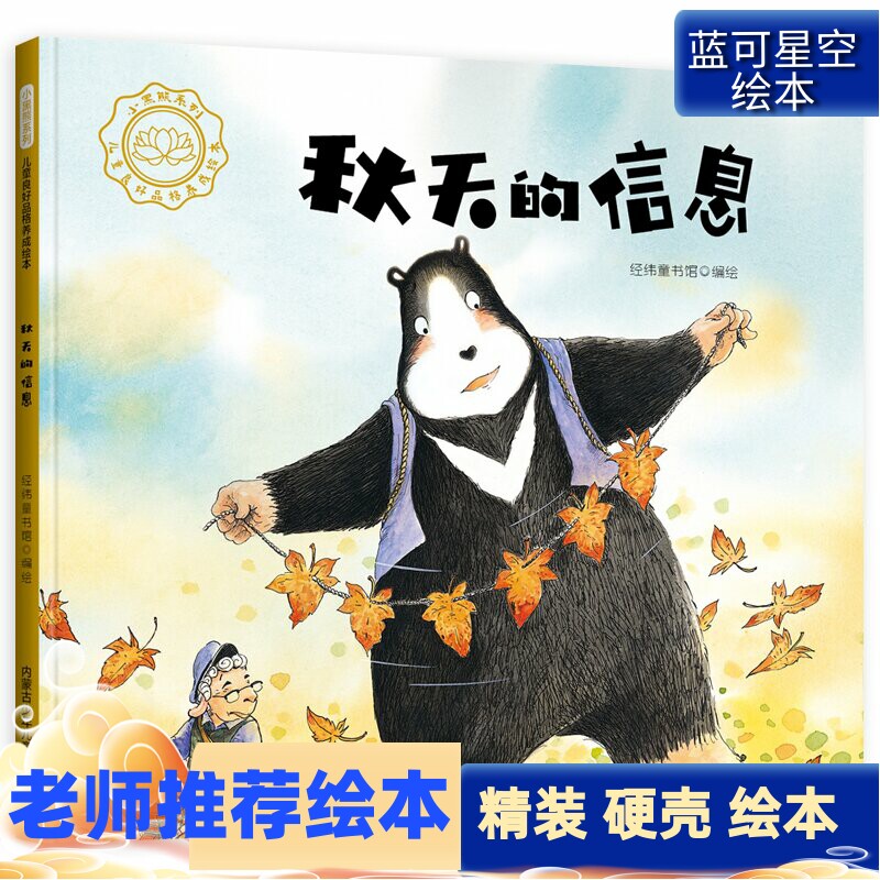 秋天的信息 儿童良好品格养成绘本 幼儿园硬壳硬皮精装绘排队啦!怎么样,好用不?
