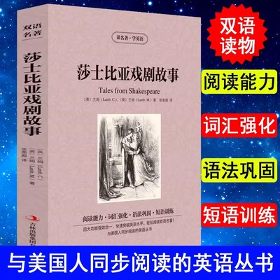 正版莎士比亚戏剧故事悲