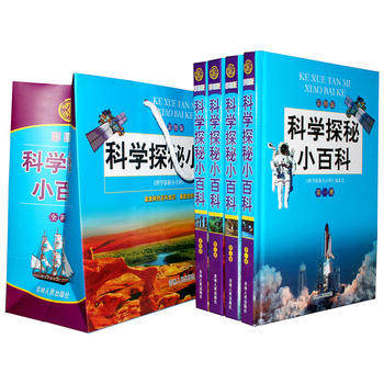 正版包邮科学探秘小百科(彩图版4卷)图书正版书籍