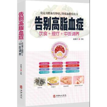 正版包邮告别高血脂症书籍正版