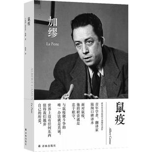 正版包邮鼠疫(精装)图书书籍