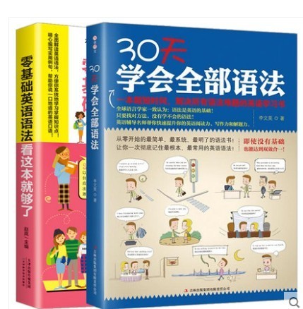 30天学会全部语法&零基础学好英语语法&英语语法看这本就够了大全集 等 共6册