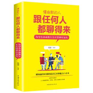 人跟任何人都聊 正版 费懂幽默 免邮 来书籍正版