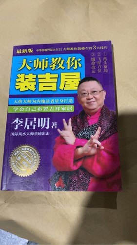 2011版  大师教你装吉屋 老版本 库存书 李