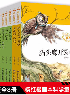 杨红樱画本科学童话系列