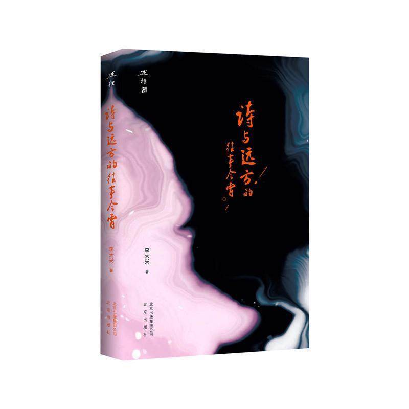 正版包邮诗与远方的往事今宵图书书籍