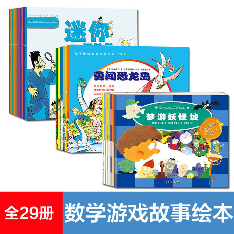 数学游戏故事绘本一二三辑追踪百变大盗梦游妖怪城勇闯恐龙岛等0-3-6岁宝宝益智游戏书幼儿专注力记忆力逻辑思维能力新蕾出版社,书籍/杂志/报纸,绘本/图画书/少儿动漫书,淘宝优惠券,粉丝福利购,淘宝优惠卷