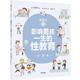 包邮 生理篇 重要 性教育 图书书籍 性:影响男孩一生 正版