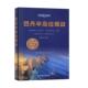 全景二战丛书:巴丹半岛拉锯战图书书籍 经典 正版 包邮