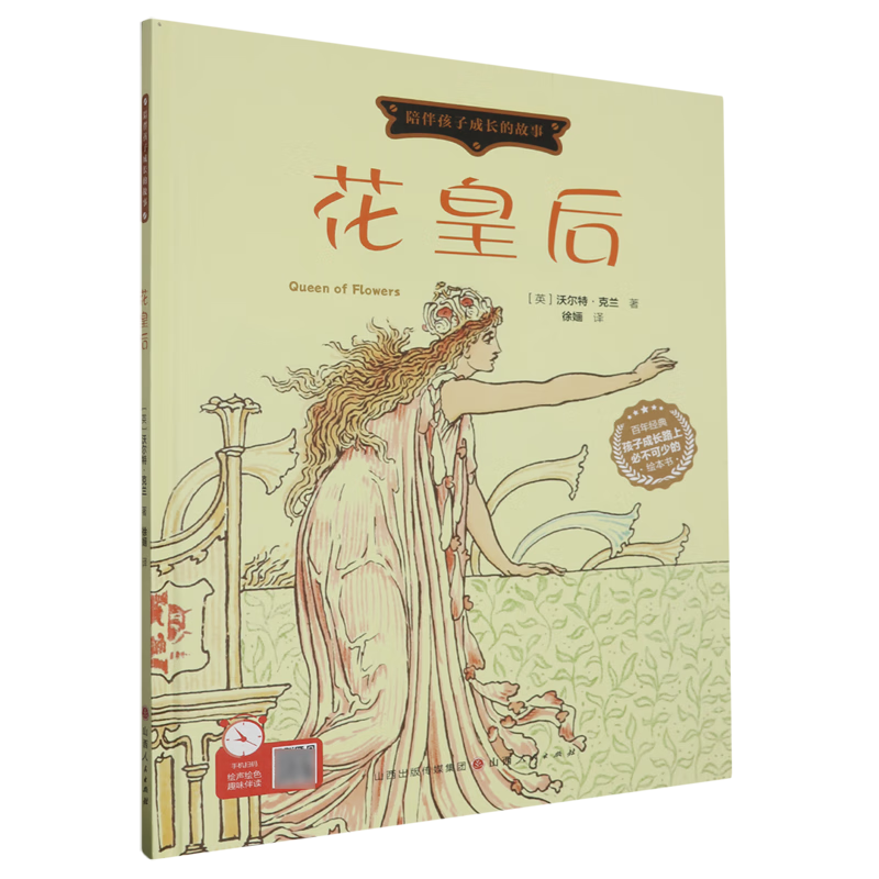 花皇后陪伴孩子成长的故