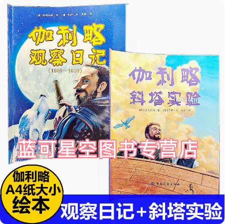 伽利略观察日记+斜塔实验