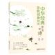 包邮 一 中华经典 诗 图书书籍 诗歌词曲赏读：言志 正版