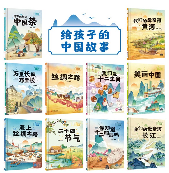 精装硬壳硬面绘本 给孩子的中国故事全套10册传世的树叶中国 我们的母亲河黄河长江万里长城 丝绸之路等3-6岁幼儿童早教启蒙图画书