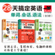 亲子教育和孩子一起学英语 3册 英语会话我先说 跟孩子一起看图学英文英语单词我先记 语法单词会话英语学习书籍 28天学会英语语法