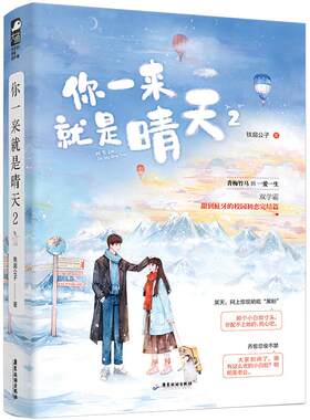 正版包邮你一来就是晴天书籍正版