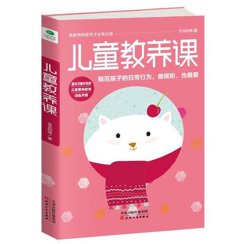正版包邮儿童教养课正版书籍