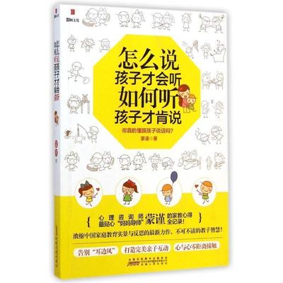 正版包邮怎么说孩子才会听,如何听孩子才肯说正版书籍