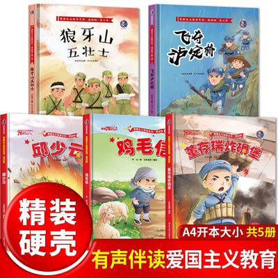 邱少云雷锋的故事董存瑞炸碉