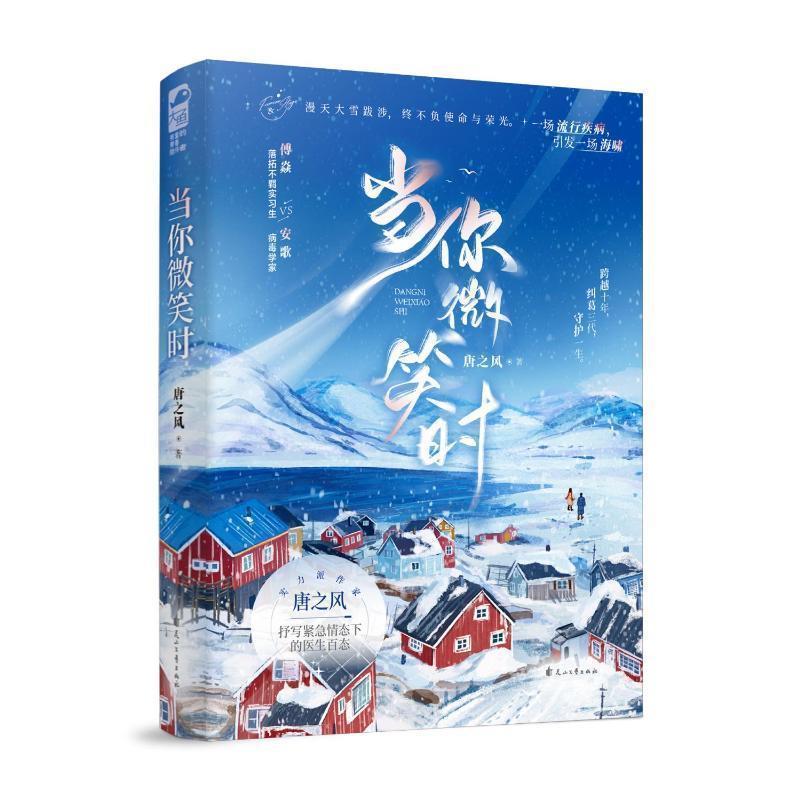 正版包邮当你微笑时正版书籍