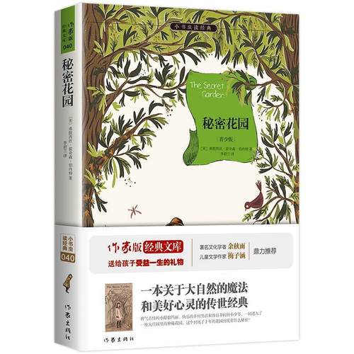 正版包邮XG秘密花园图书书籍