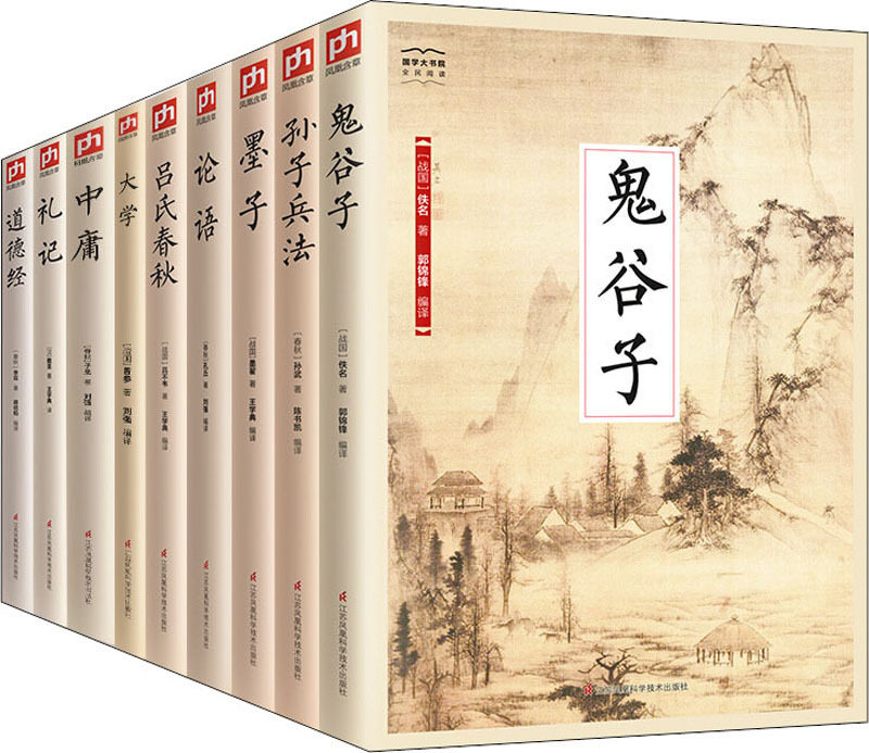 含章文库 中华经典藏书1:国学大书院:鬼谷子 孙子兵法诸子·百家 论语(9册) 中华传统文化经书诵读青少年课外读物图书传统文化书籍
