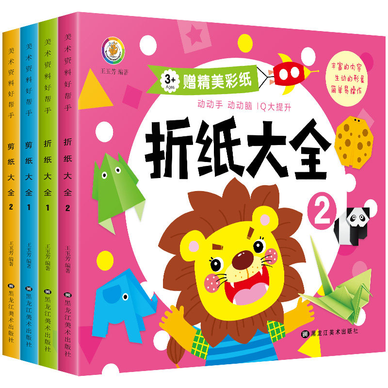 书亲子游戏书少儿益智类图书做手工的书幼儿益智图书籍1-2-3-4-5-6岁