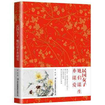 正版包邮民国女子:她们谋生亦谋爱书籍图书